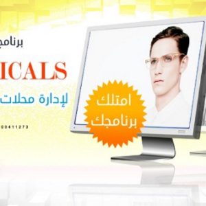 Opticals